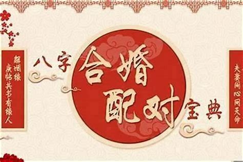 合八字|八字合婚免费测试